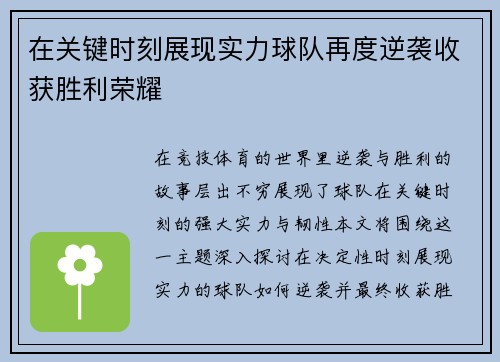 在关键时刻展现实力球队再度逆袭收获胜利荣耀