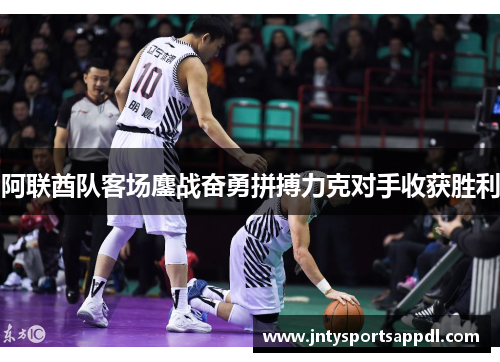 阿联酋队客场鏖战奋勇拼搏力克对手收获胜利