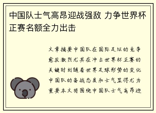 中国队士气高昂迎战强敌 力争世界杯正赛名额全力出击