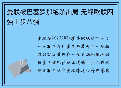曼联被巴塞罗那绝杀出局 无缘欧联四强止步八强