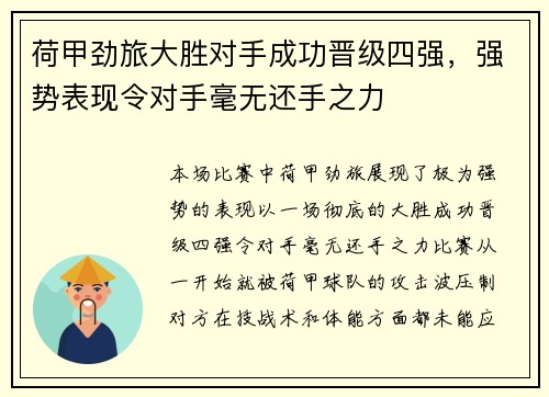 荷甲劲旅大胜对手成功晋级四强，强势表现令对手毫无还手之力