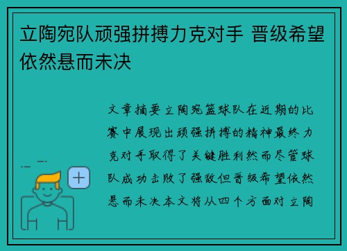 立陶宛队顽强拼搏力克对手 晋级希望依然悬而未决