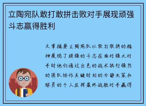 立陶宛队敢打敢拼击败对手展现顽强斗志赢得胜利