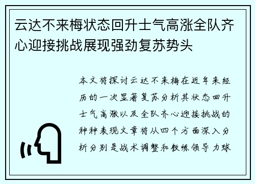 云达不来梅状态回升士气高涨全队齐心迎接挑战展现强劲复苏势头