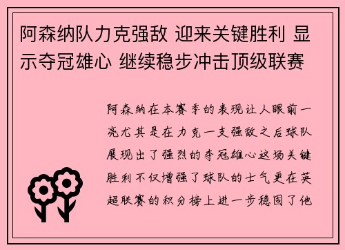 阿森纳队力克强敌 迎来关键胜利 显示夺冠雄心 继续稳步冲击顶级联赛