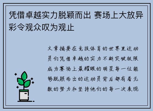 凭借卓越实力脱颖而出 赛场上大放异彩令观众叹为观止