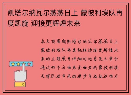 凯塔尔纳瓦尔蒸蒸日上 蒙彼利埃队再度凯旋 迎接更辉煌未来