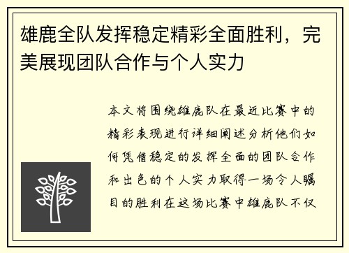 雄鹿全队发挥稳定精彩全面胜利，完美展现团队合作与个人实力