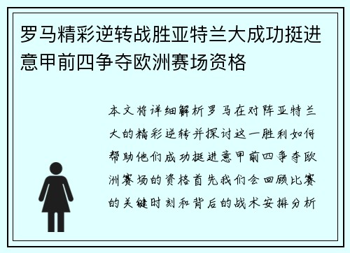 罗马精彩逆转战胜亚特兰大成功挺进意甲前四争夺欧洲赛场资格