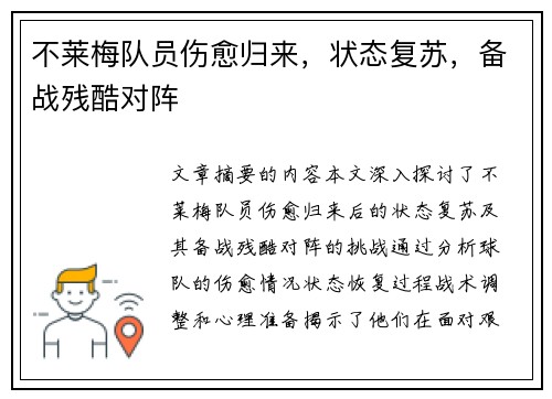 不莱梅队员伤愈归来，状态复苏，备战残酷对阵