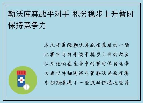勒沃库森战平对手 积分稳步上升暂时保持竞争力