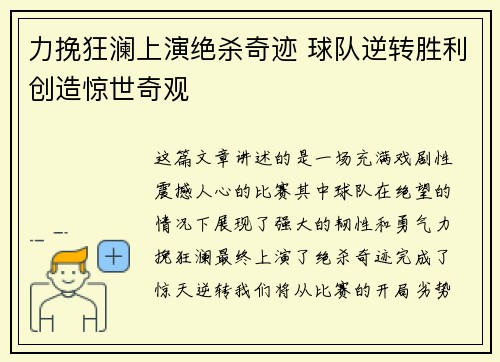 力挽狂澜上演绝杀奇迹 球队逆转胜利创造惊世奇观