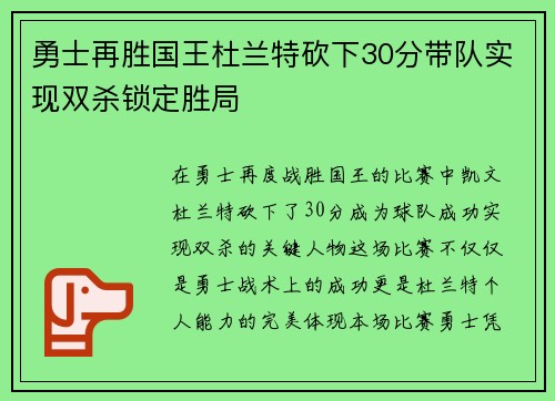 勇士再胜国王杜兰特砍下30分带队实现双杀锁定胜局