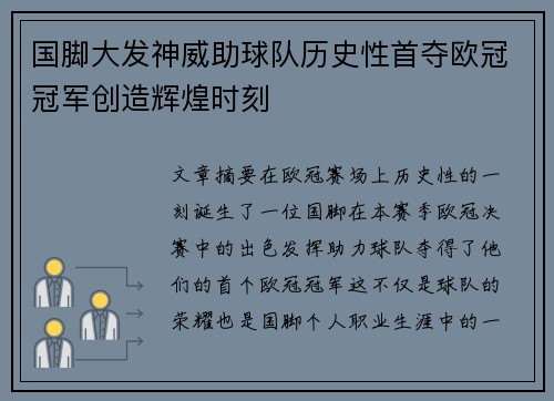国脚大发神威助球队历史性首夺欧冠冠军创造辉煌时刻