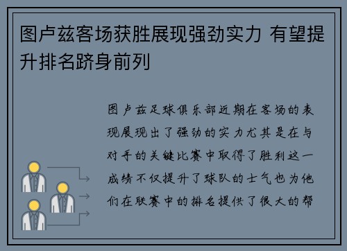 图卢兹客场获胜展现强劲实力 有望提升排名跻身前列