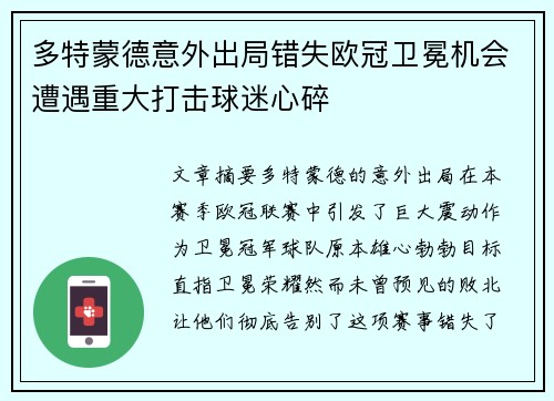 多特蒙德意外出局错失欧冠卫冕机会遭遇重大打击球迷心碎