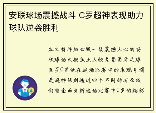 安联球场震撼战斗 C罗超神表现助力球队逆袭胜利