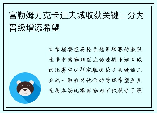 富勒姆力克卡迪夫城收获关键三分为晋级增添希望