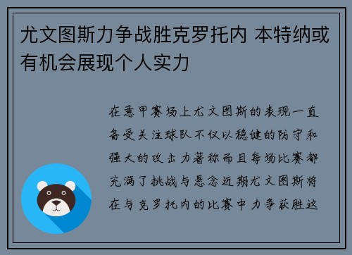 尤文图斯力争战胜克罗托内 本特纳或有机会展现个人实力