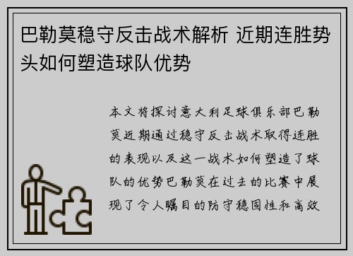 巴勒莫稳守反击战术解析 近期连胜势头如何塑造球队优势
