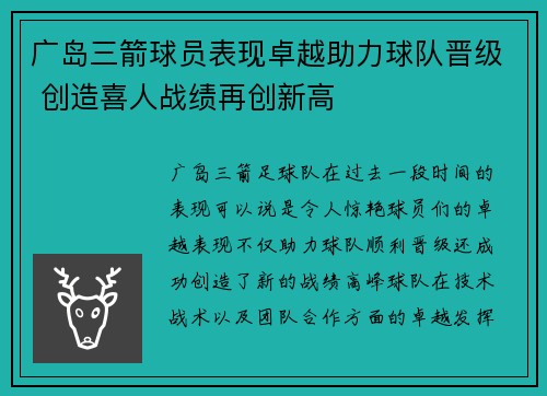 广岛三箭球员表现卓越助力球队晋级 创造喜人战绩再创新高