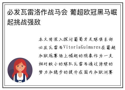 必发瓦雷洛作战马会 葡超欧冠黑马崛起挑战强敌