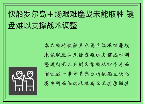 快船罗尔岛主场艰难鏖战未能取胜 键盘难以支撑战术调整