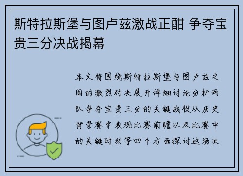 斯特拉斯堡与图卢兹激战正酣 争夺宝贵三分决战揭幕