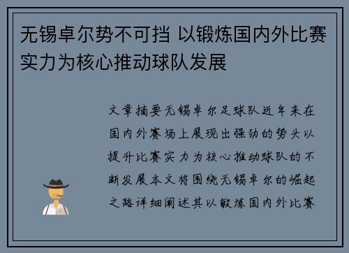 无锡卓尔势不可挡 以锻炼国内外比赛实力为核心推动球队发展