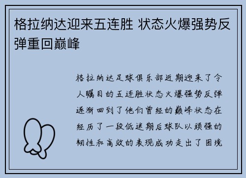 格拉纳达迎来五连胜 状态火爆强势反弹重回巅峰