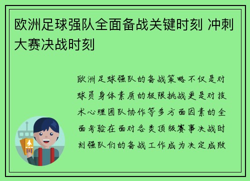 欧洲足球强队全面备战关键时刻 冲刺大赛决战时刻