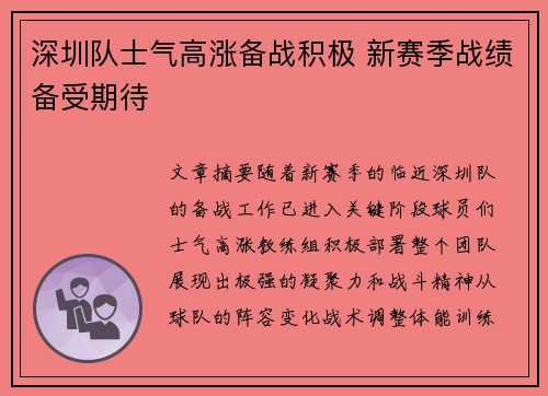 深圳队士气高涨备战积极 新赛季战绩备受期待
