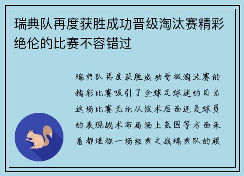 瑞典队再度获胜成功晋级淘汰赛精彩绝伦的比赛不容错过