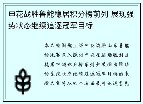 申花战胜鲁能稳居积分榜前列 展现强势状态继续追逐冠军目标